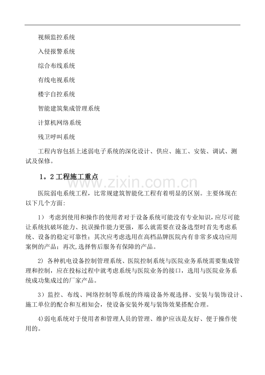 医院弱电工程投标文件-施工组织方案.doc_第2页