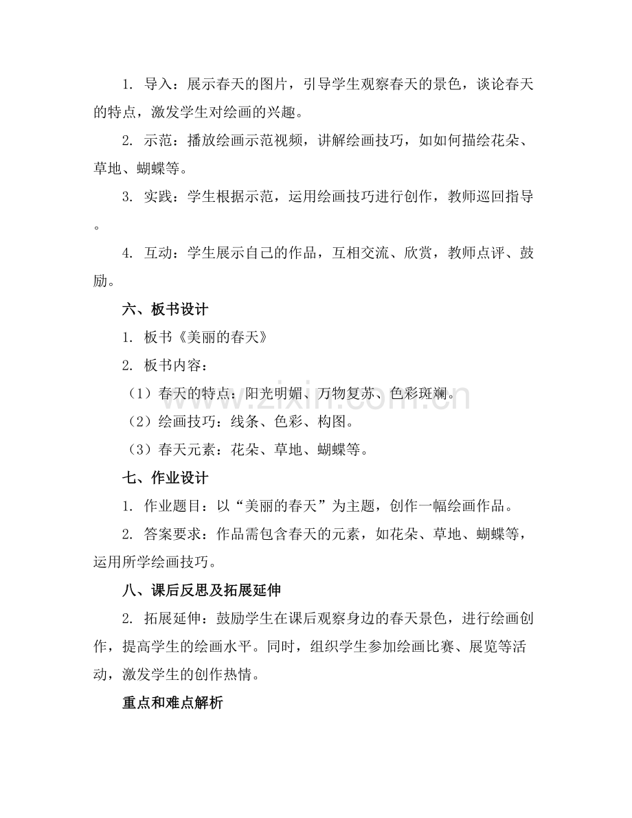 大班绘画美丽的春天教案范文.docx_第2页