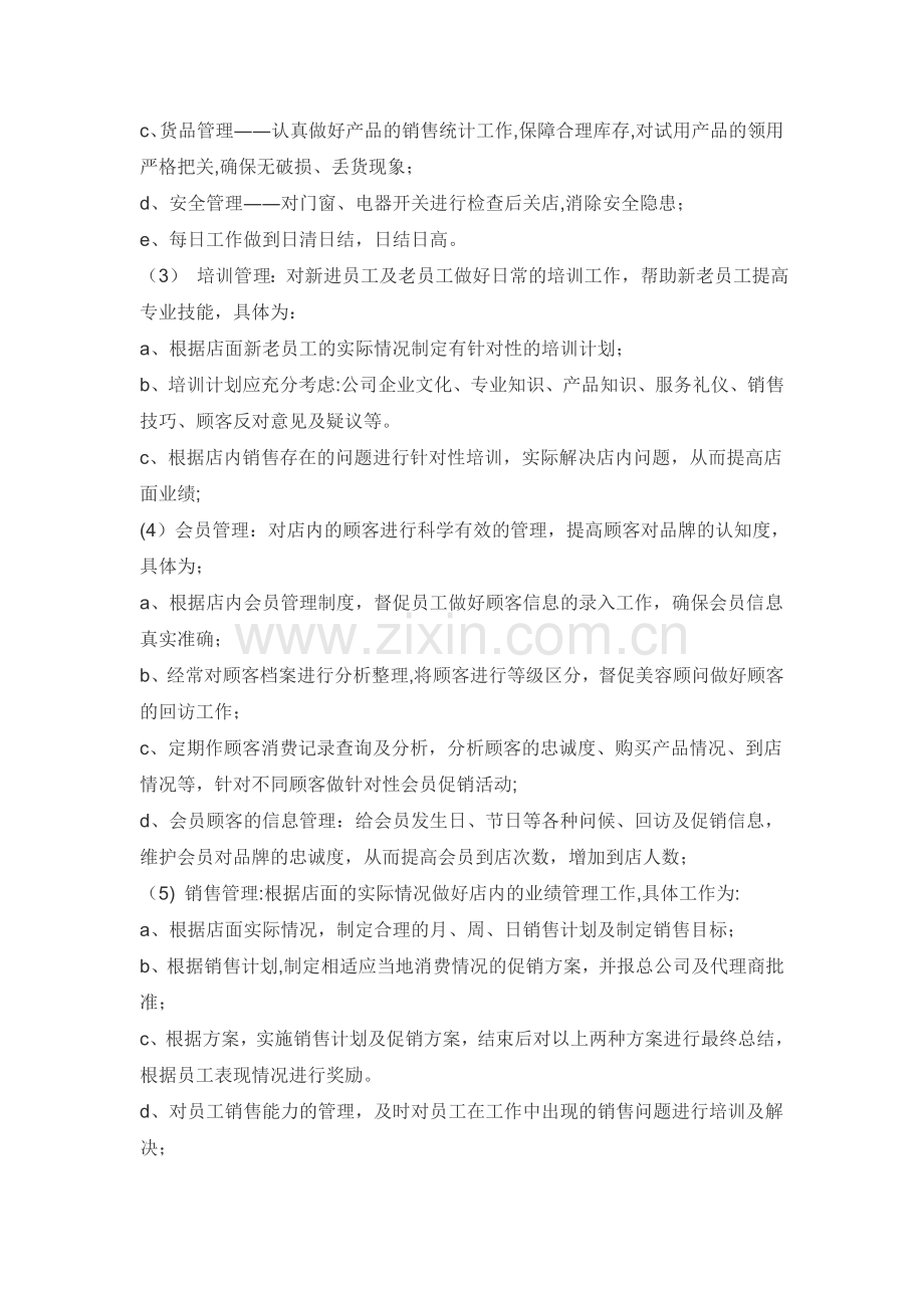 化妆品店经营及管理制度.doc_第2页