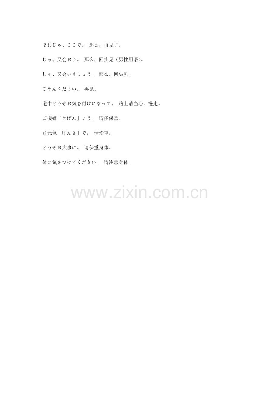 初级日语会话短句.doc_第2页