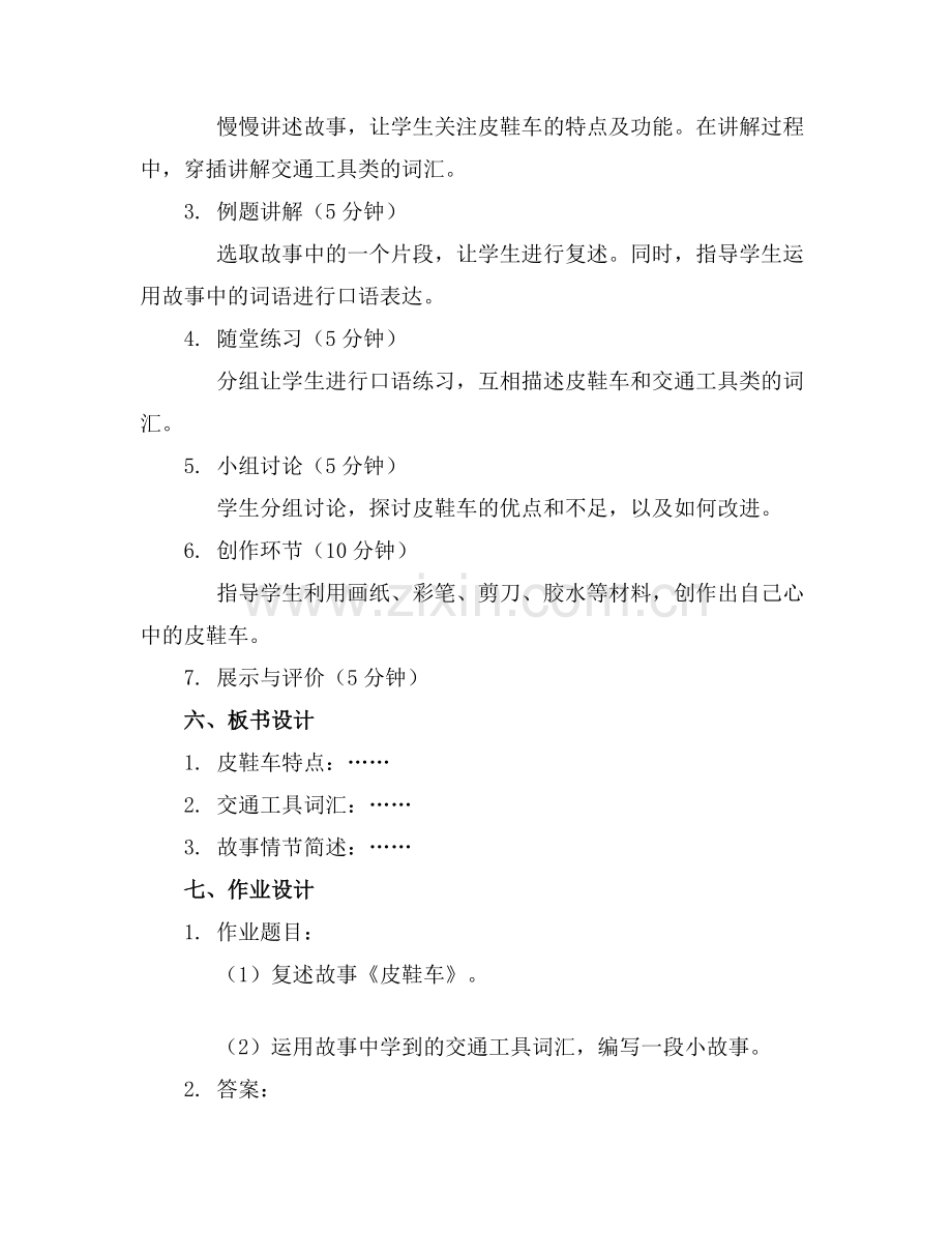 大班语言活动《皮鞋车》教案.docx_第2页