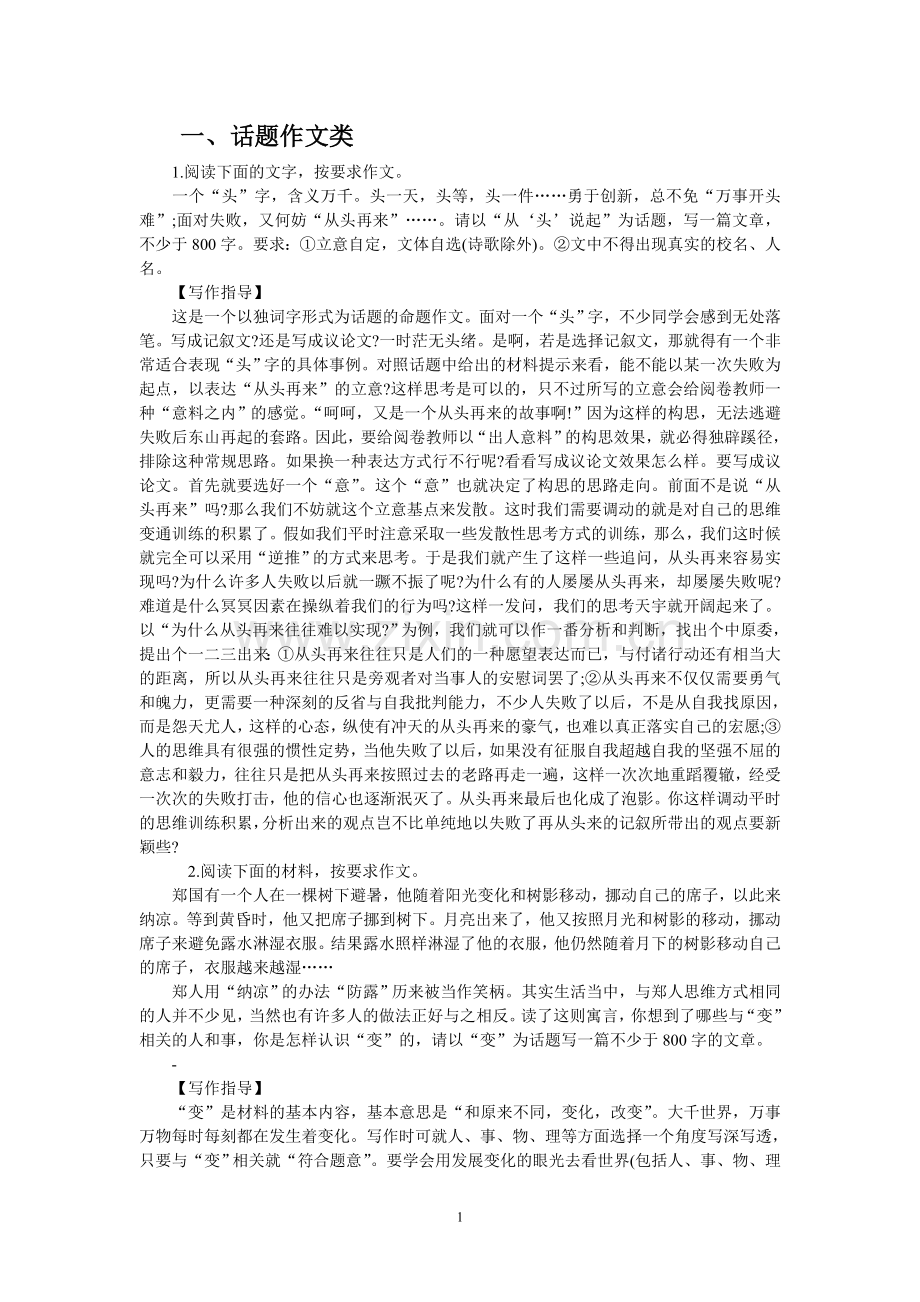 教师版作文构思训练习题及答案.doc_第1页