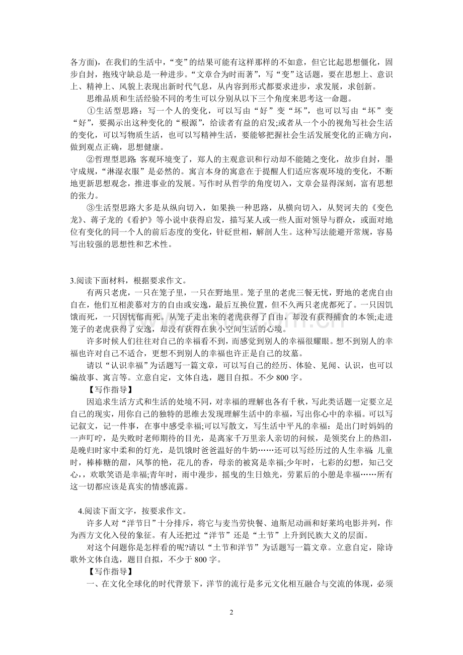 教师版作文构思训练习题及答案.doc_第2页