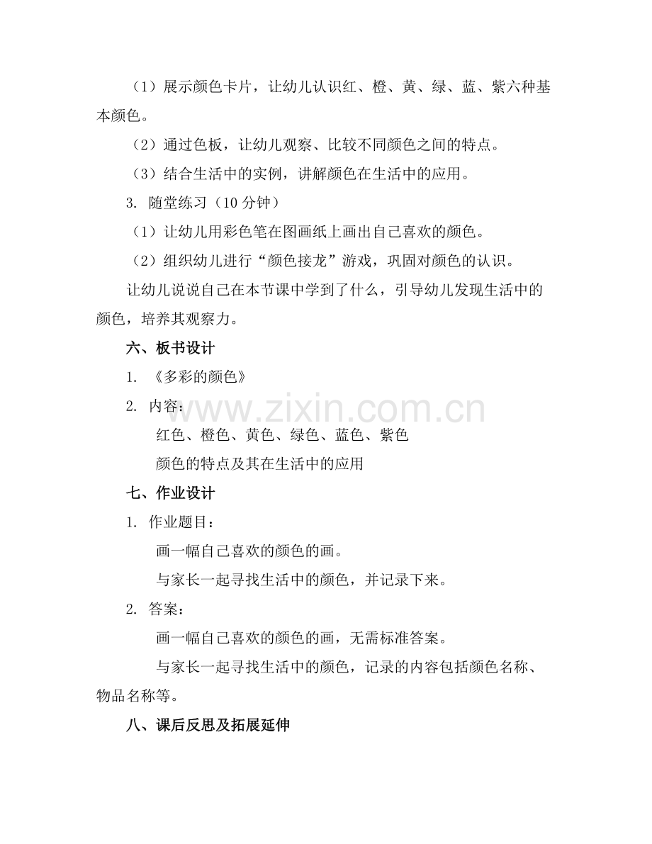 中班《多彩的颜色》科学教案(.docx_第2页