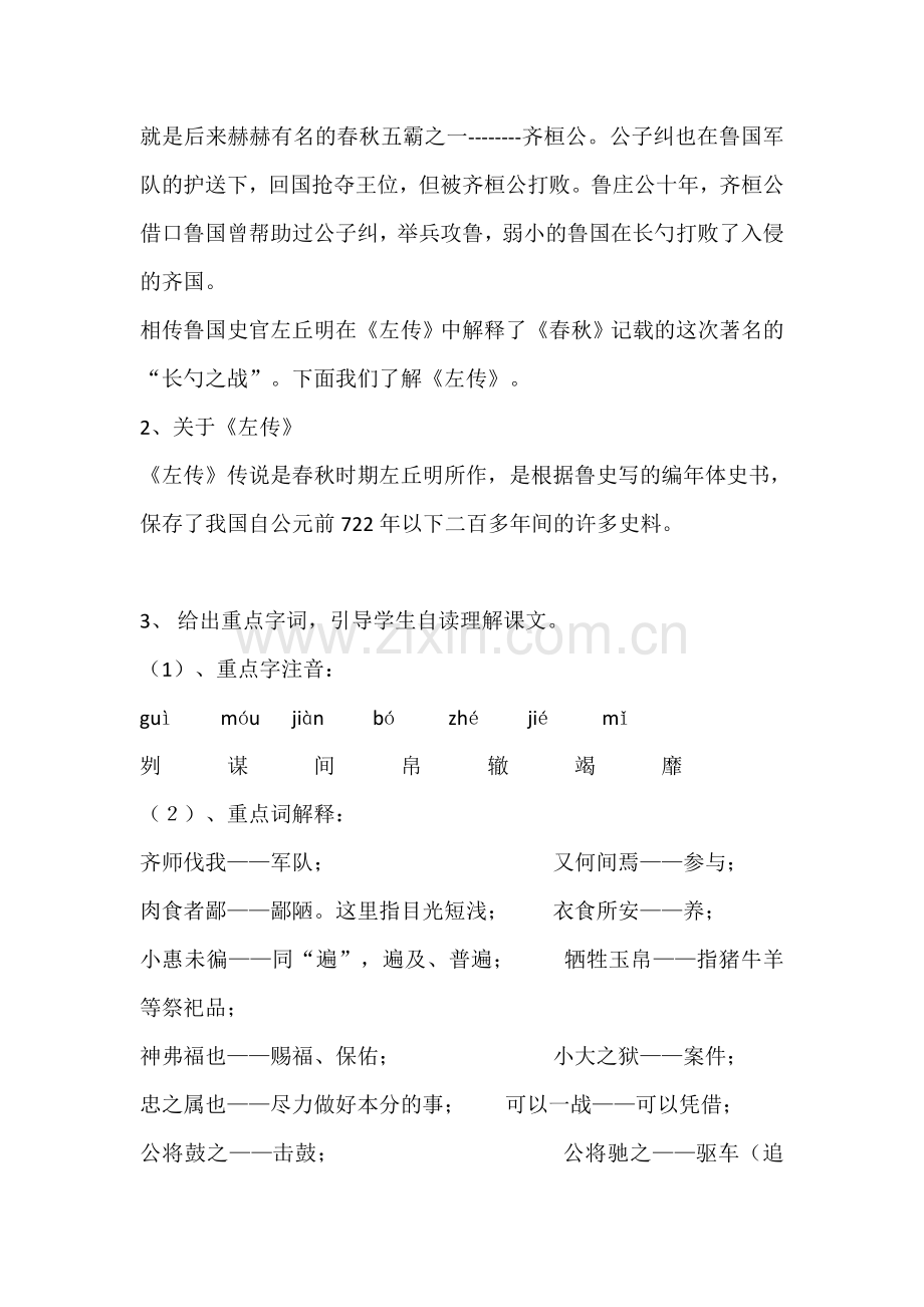 曹刿论战第一课时、第二课时.docx_第2页