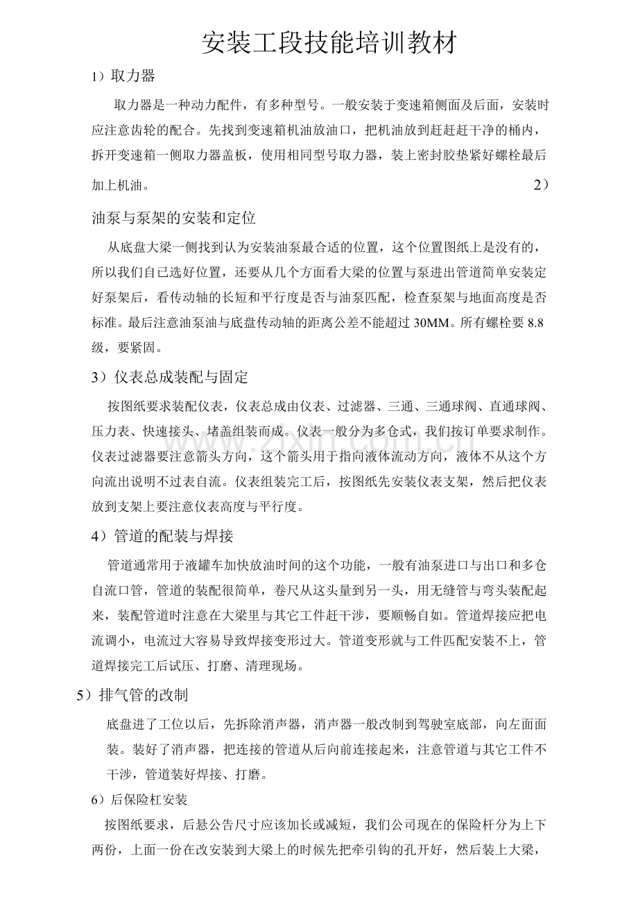 安装工段技能培训教材.doc_第1页