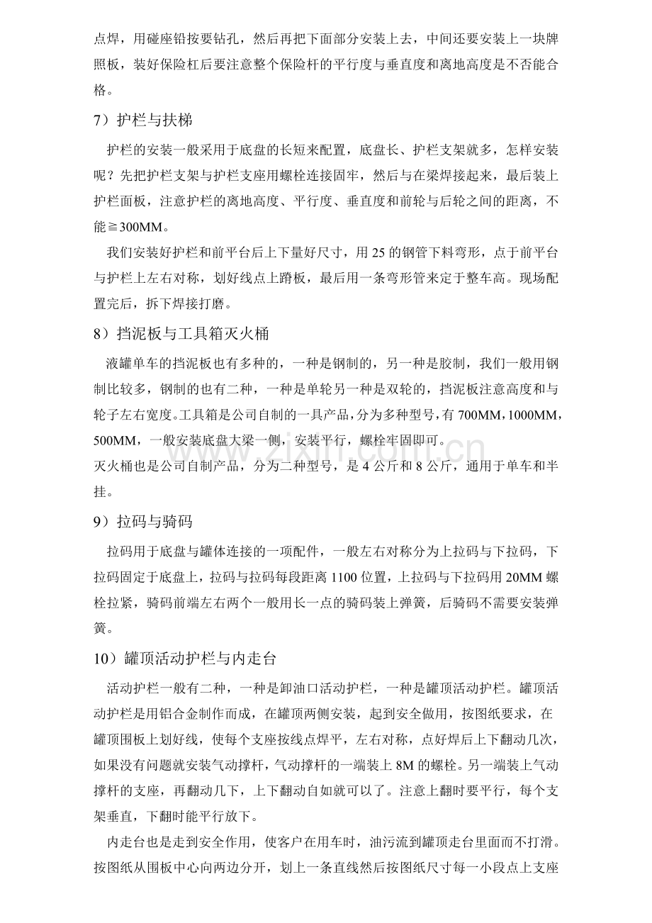 安装工段技能培训教材.doc_第2页