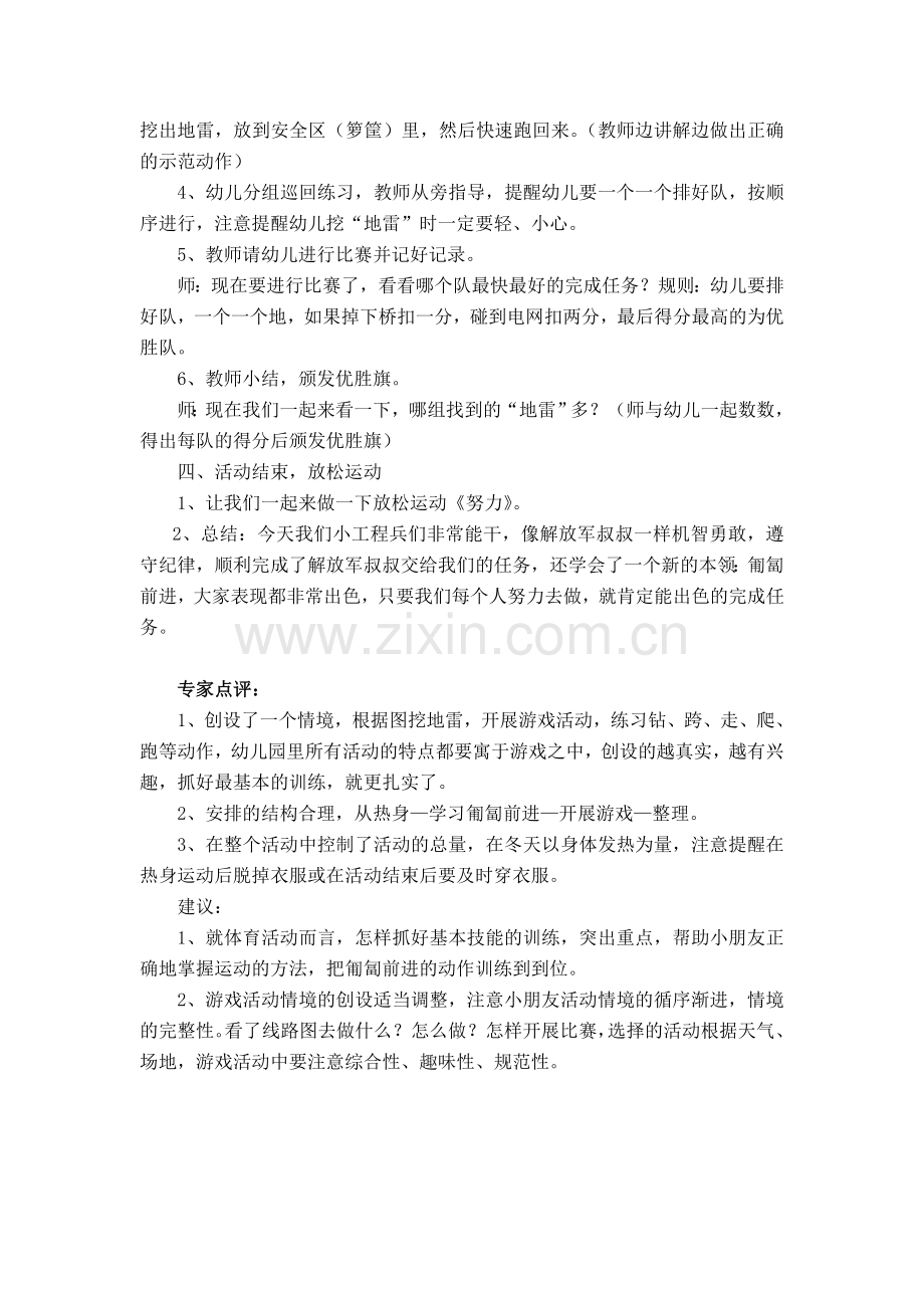中班体育活动：挖地雷.doc_第2页