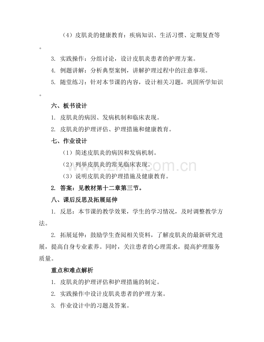 皮肌炎护理查房课件..docx_第2页