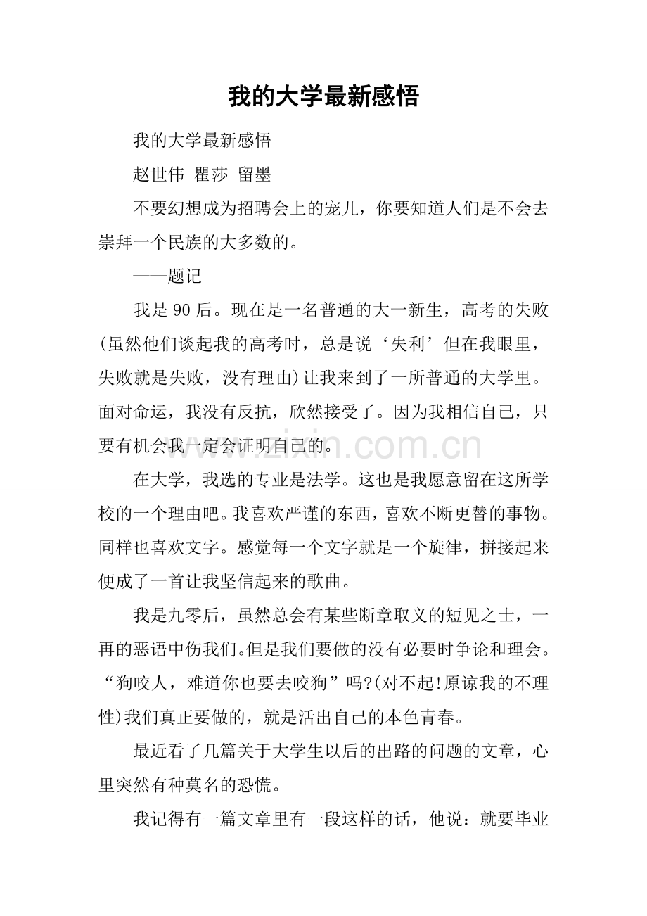 我的大学感悟.doc_第1页