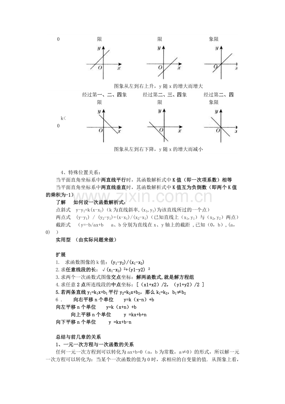 初二上册数学一次函数知识点总结(附加两套习题与答案).doc_第2页