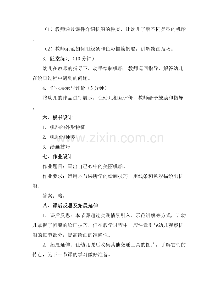 幼儿园中班美术教案《美丽的帆船》.docx_第2页