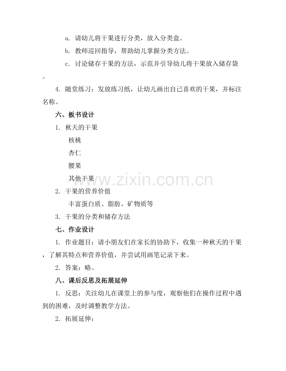 幼儿园中班科学《秋天的干果》课件.docx_第2页