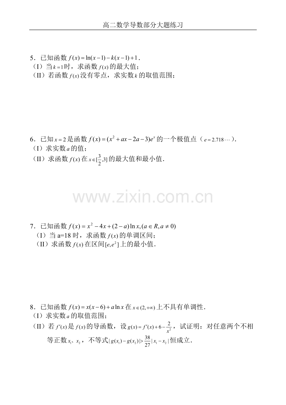 高二数学导数大题练习(详细答案).pdf_第2页