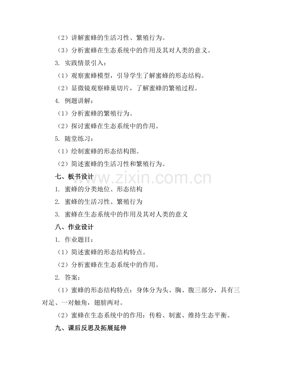 蜜蜂优质课公开课一等奖课件.docx_第2页