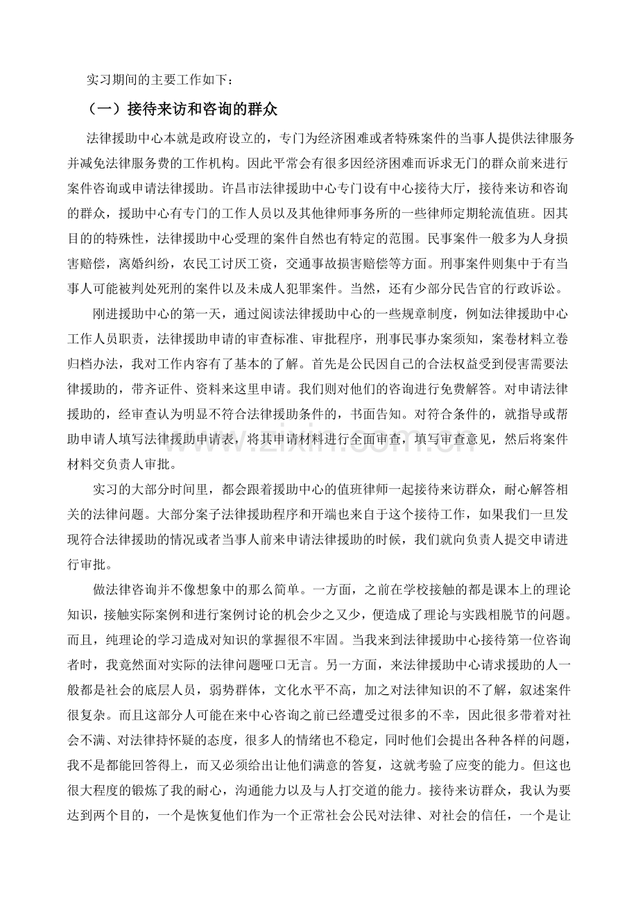 法律援助中心实习报告.doc_第2页