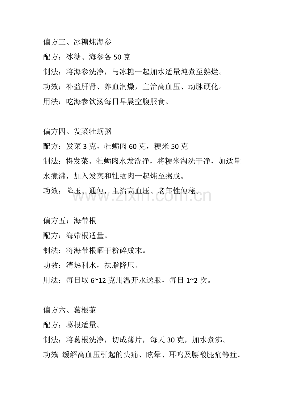 25种偏方治高血压.doc_第2页