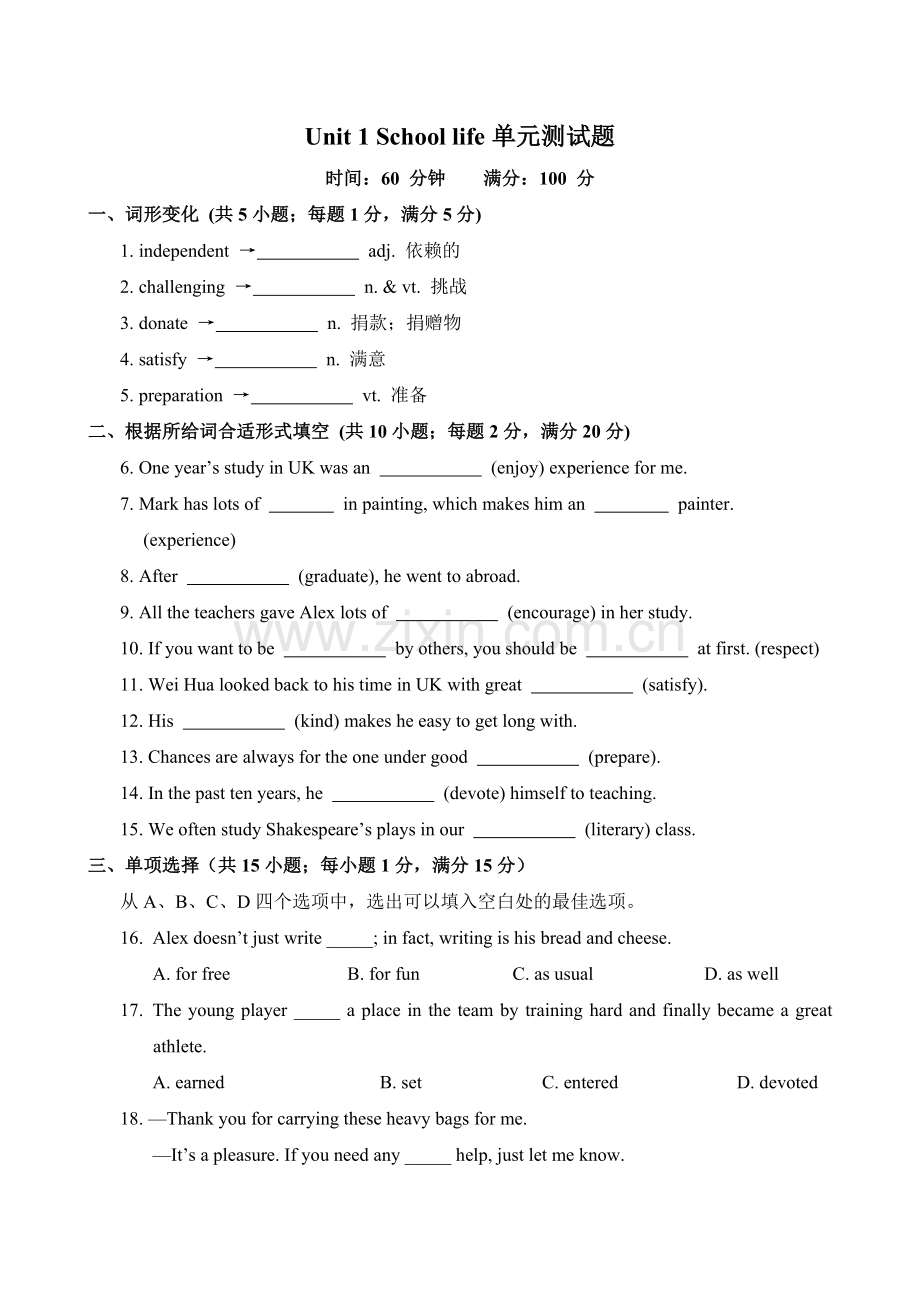 牛津高中模块一Unit1单元测试.doc_第1页