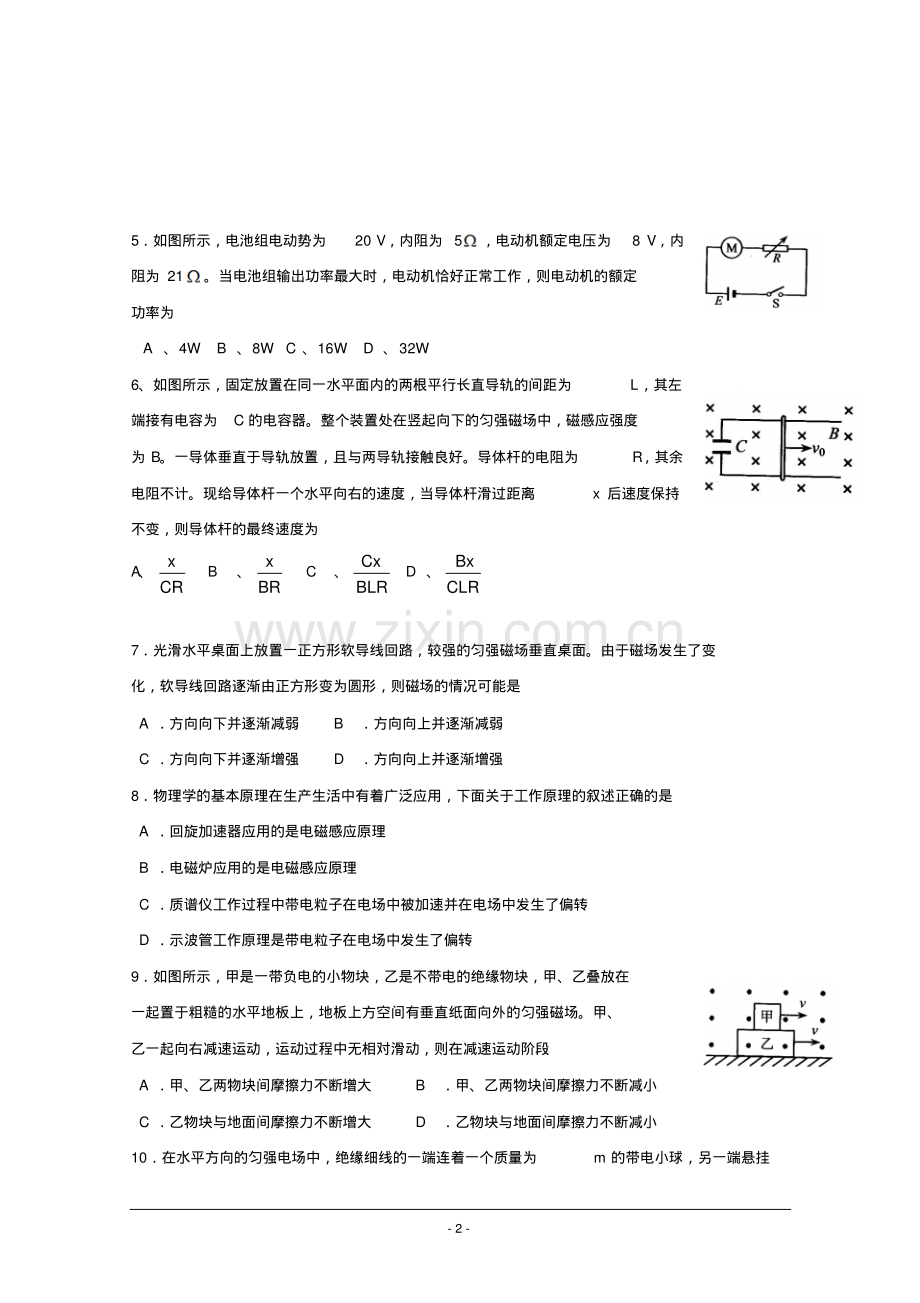 辽宁省沈阳市2016-2017学年高二上学期期末教学质量监测物理试题-版含答案.pdf_第2页