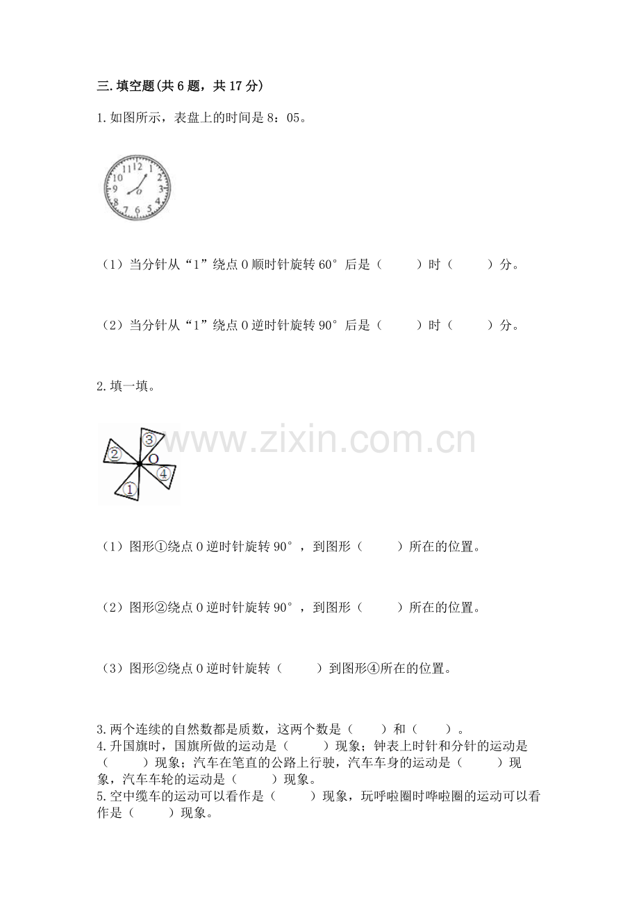 人教版小学五年级下册数学期末测试卷及参考答案【达标题】.docx_第2页