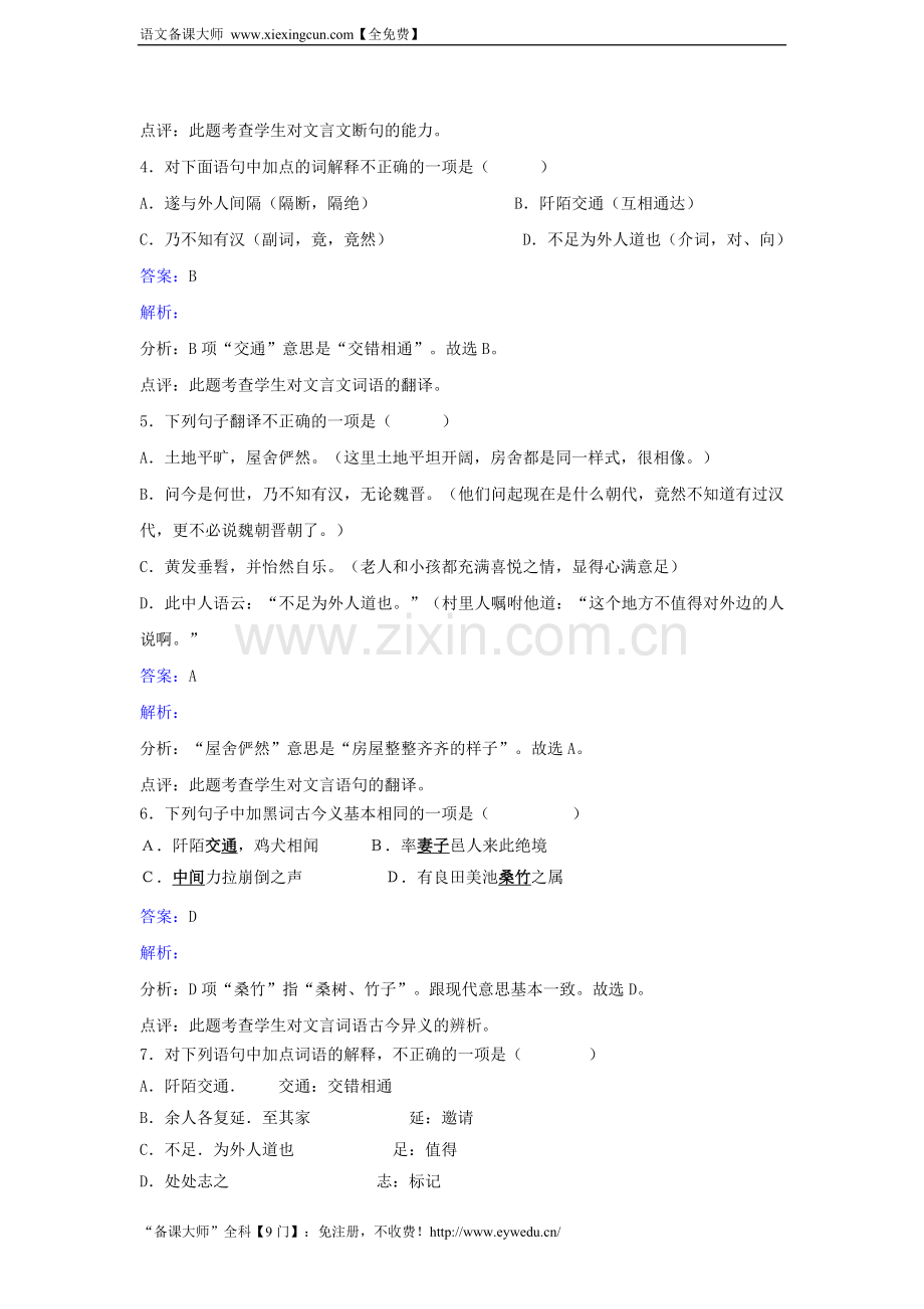 中考古文复习题《桃花源记》.doc_第2页