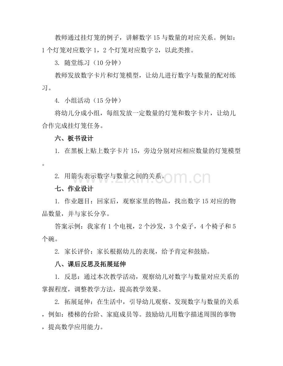 幼儿园小班数学优秀教案《挂灯笼》.docx_第2页