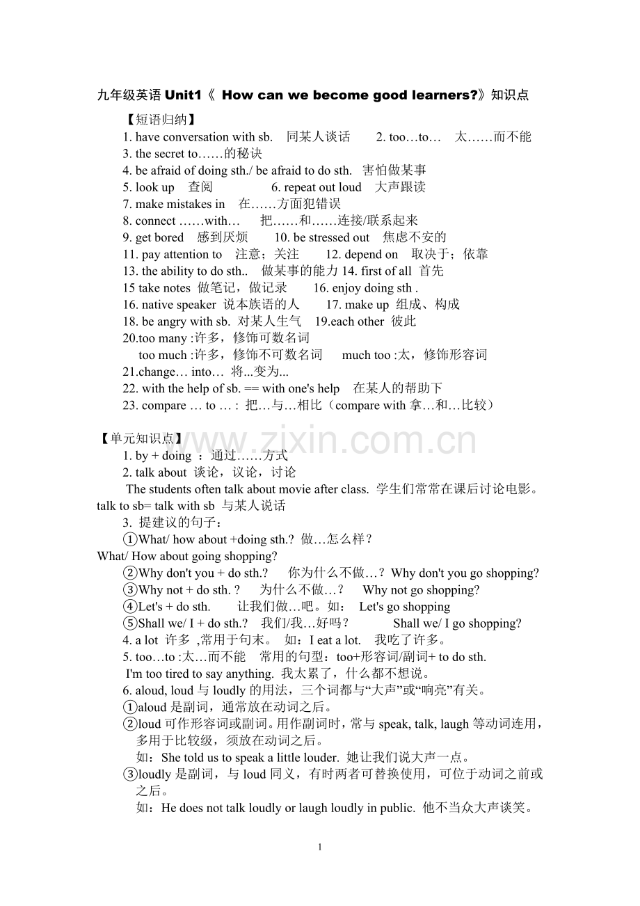 人教版九年级英语(全一册)知识点汇总.doc_第1页