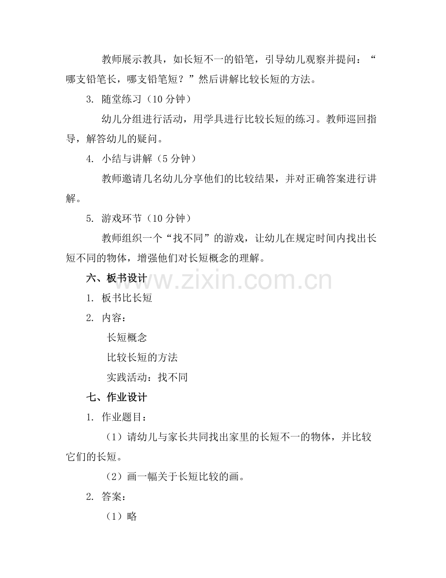 幼儿园小班数学比长短教案.docx_第2页
