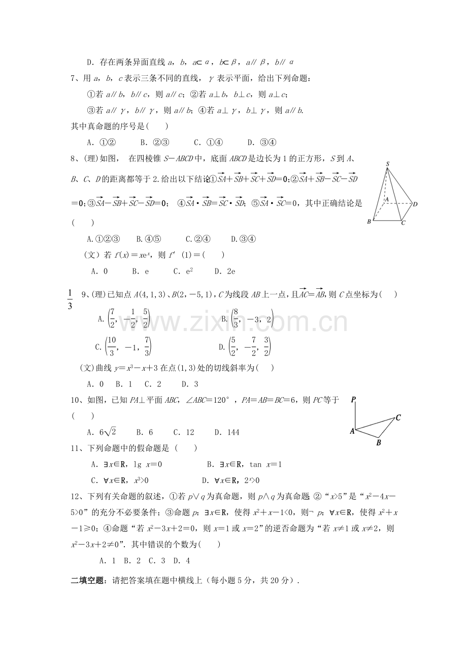 高二数学上学期期中试题(重点班).doc_第2页