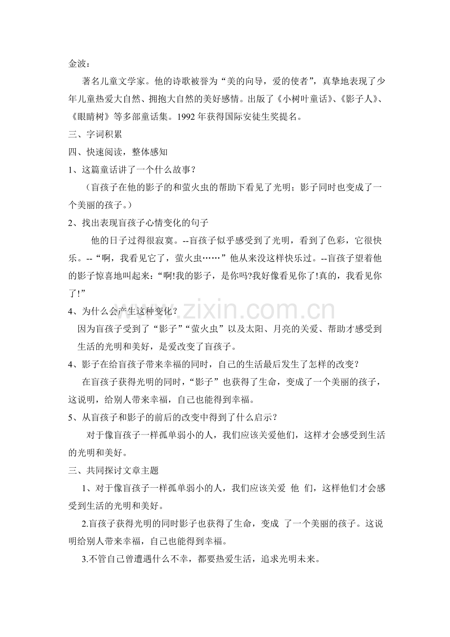 盲孩子和它的影子.doc_第2页