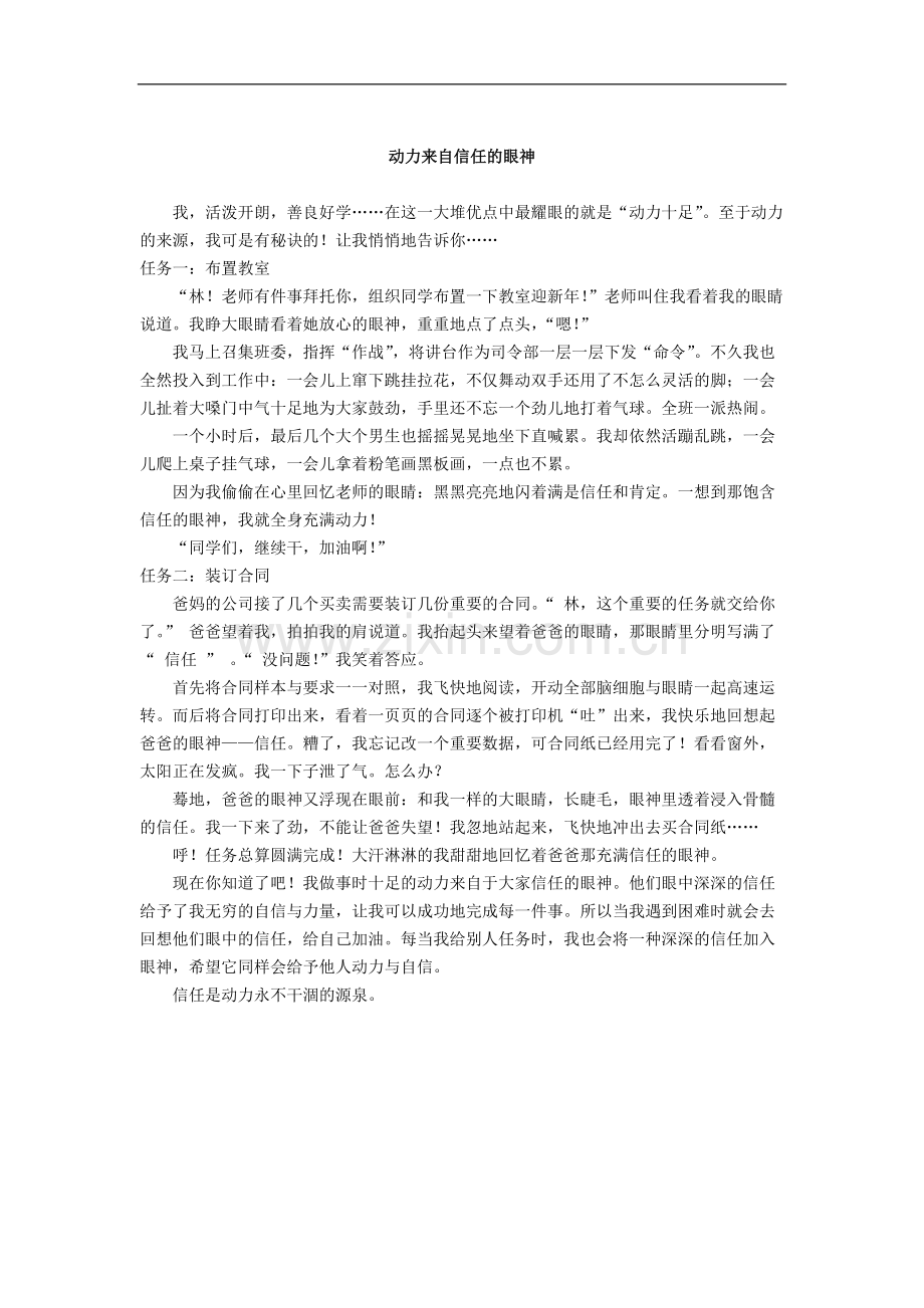 初中作文：几事片段善截取----记叙文中如何将几件事写具体.doc_第2页