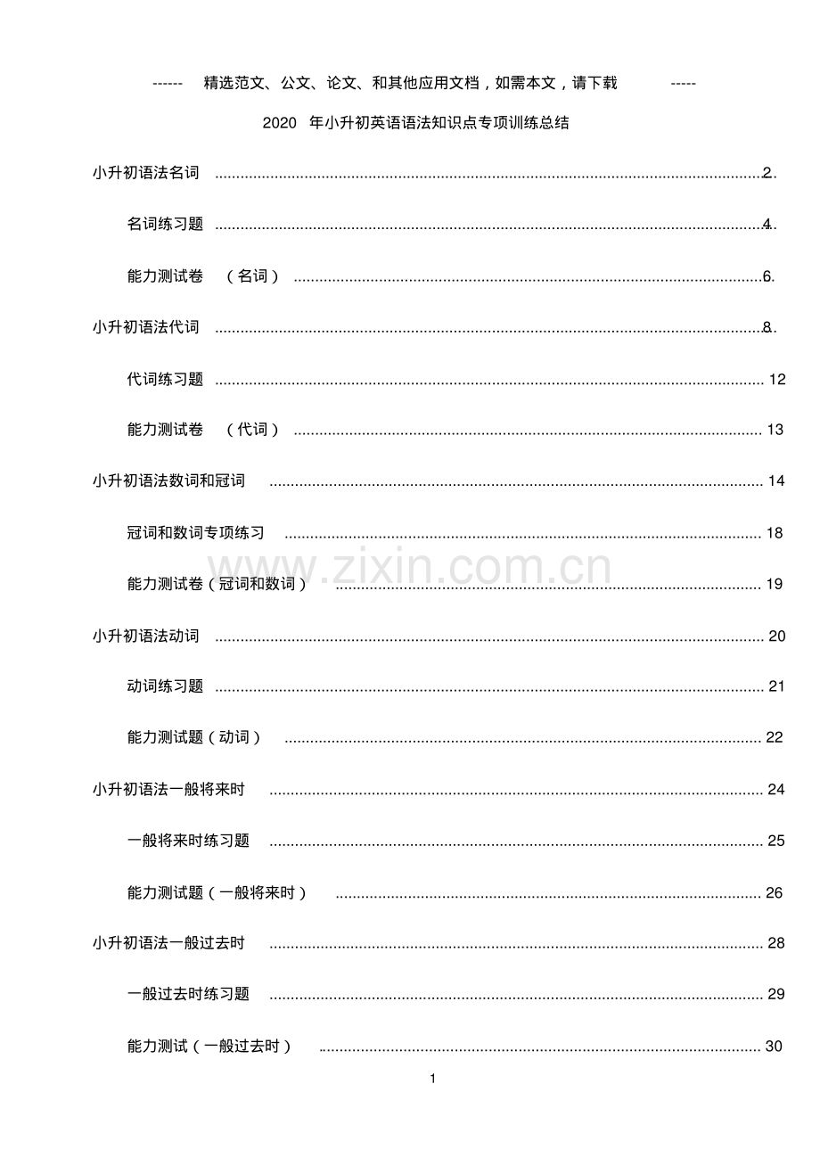 2020年小升初英语语法知识点专项训练总结.pdf_第1页