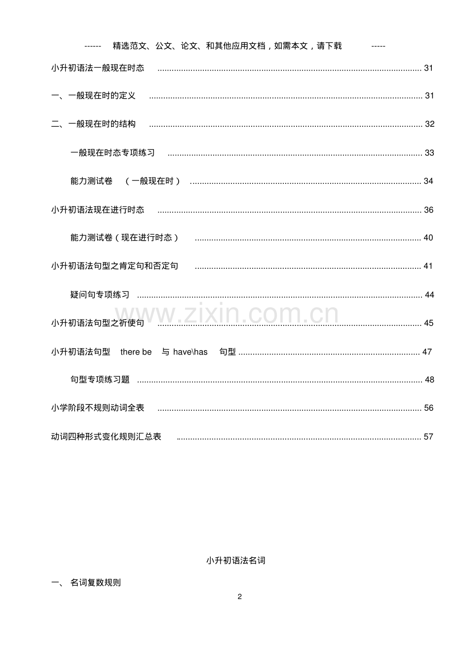 2020年小升初英语语法知识点专项训练总结.pdf_第2页