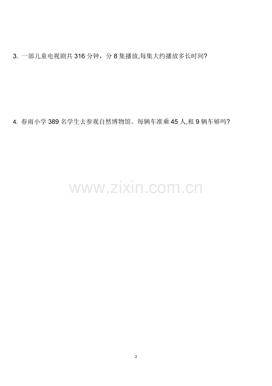 青岛版三年级数学上学期竖式计算、脱式计算、解决问题练习题目.doc_第2页