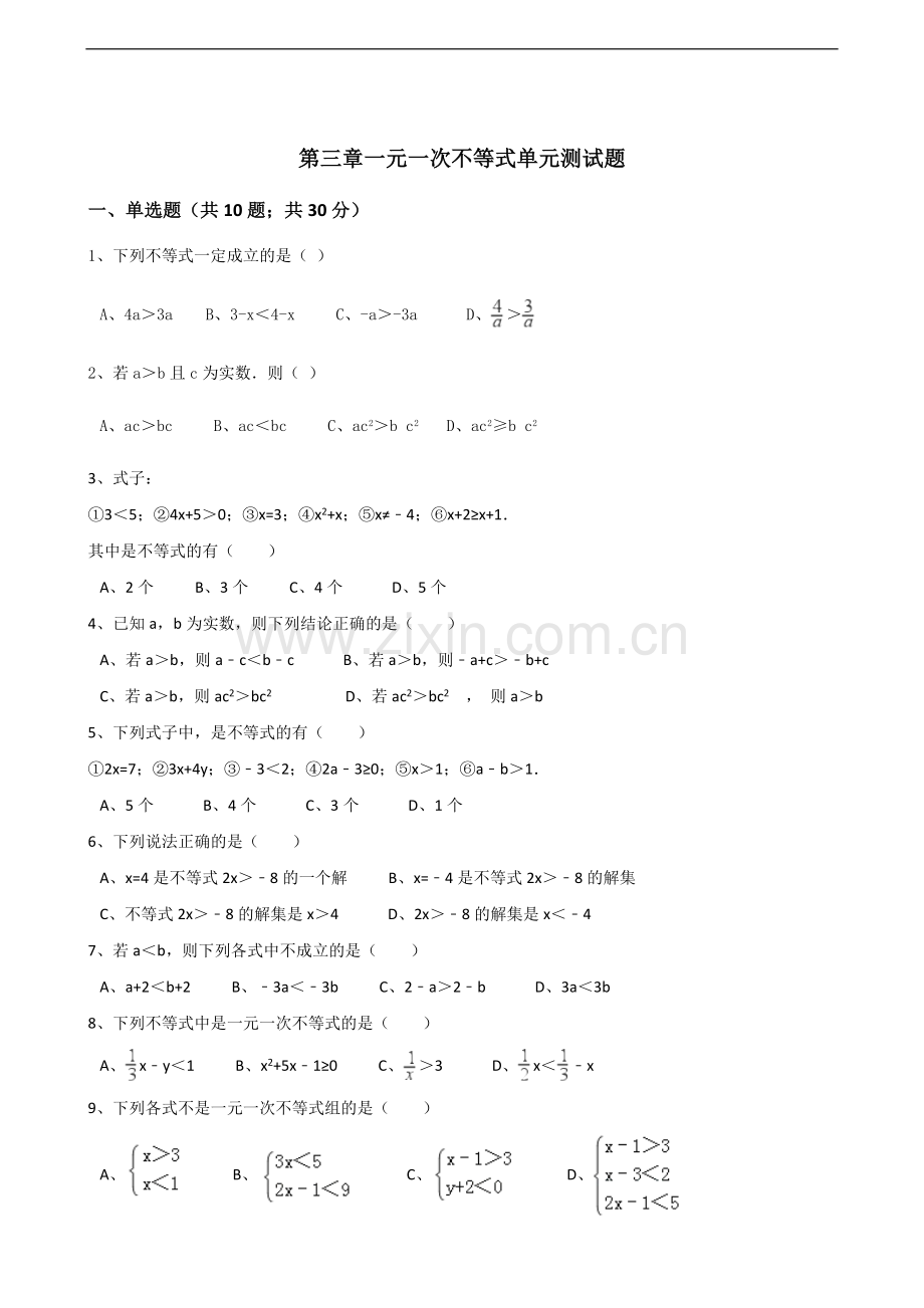 【浙教版】八年级数学上：第三章-一元一次不等式单元测试题(含答案).doc_第1页