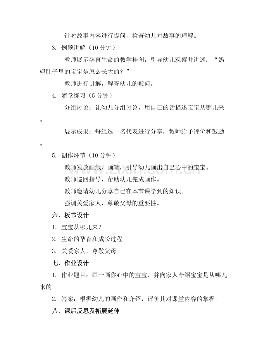 大班优秀教案宝宝从哪儿来.docx_第2页