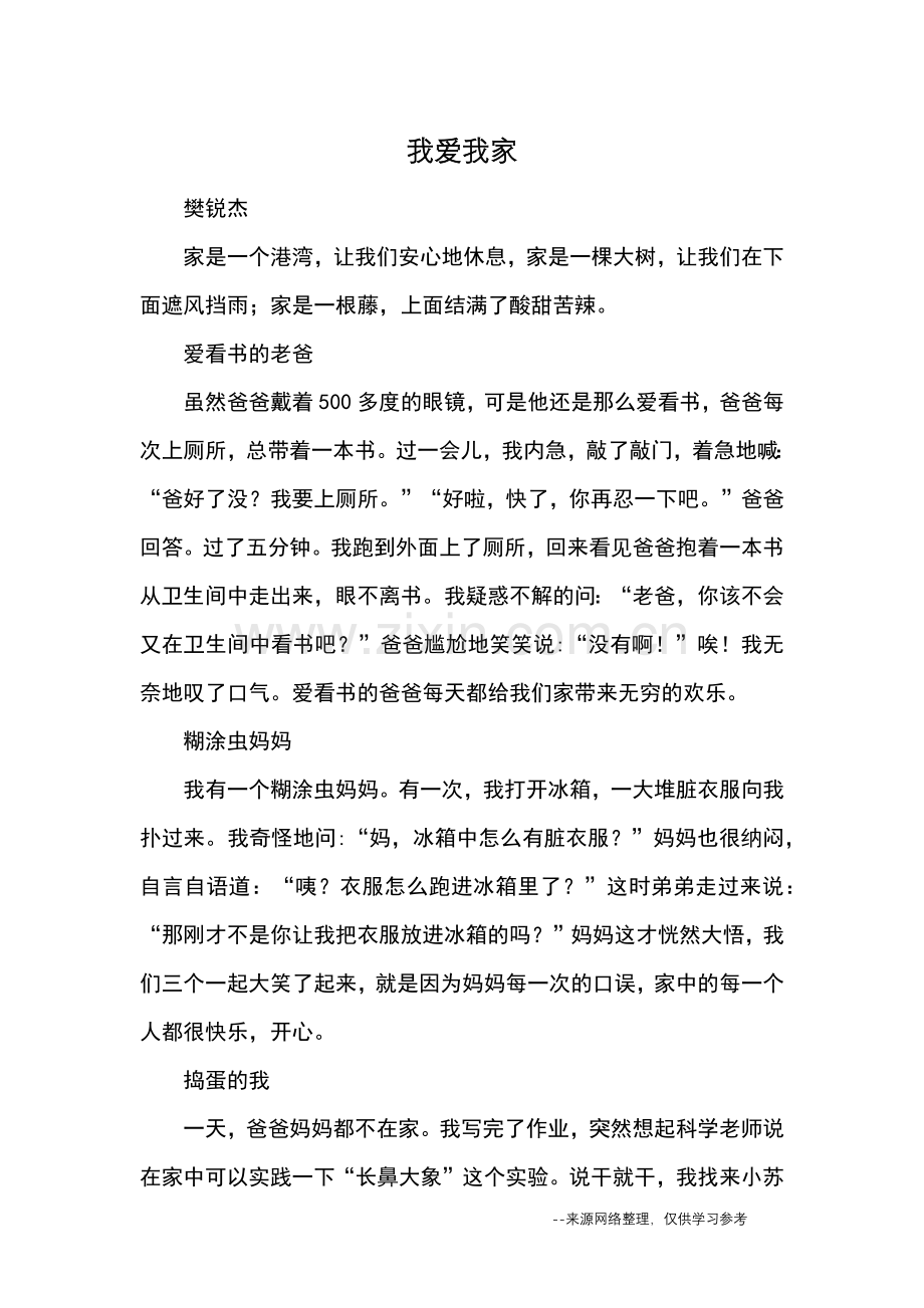 我爱我家-优秀作文.doc_第1页
