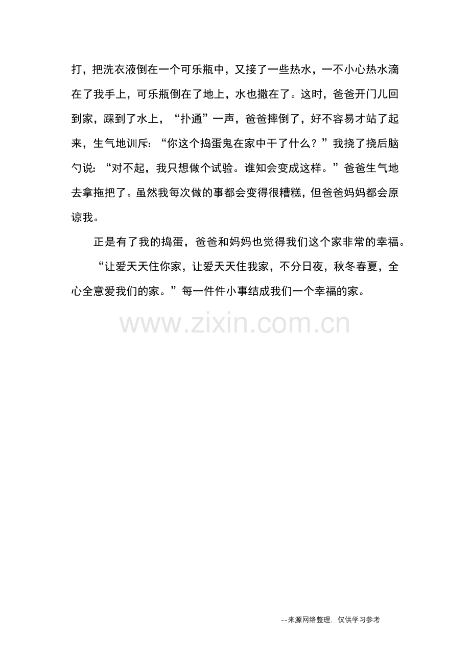 我爱我家-优秀作文.doc_第2页