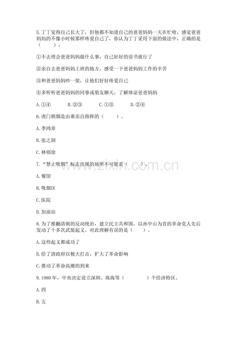 2022部编版五年级下册道德与法治期末测试卷及参考答案1套.docx_第2页
