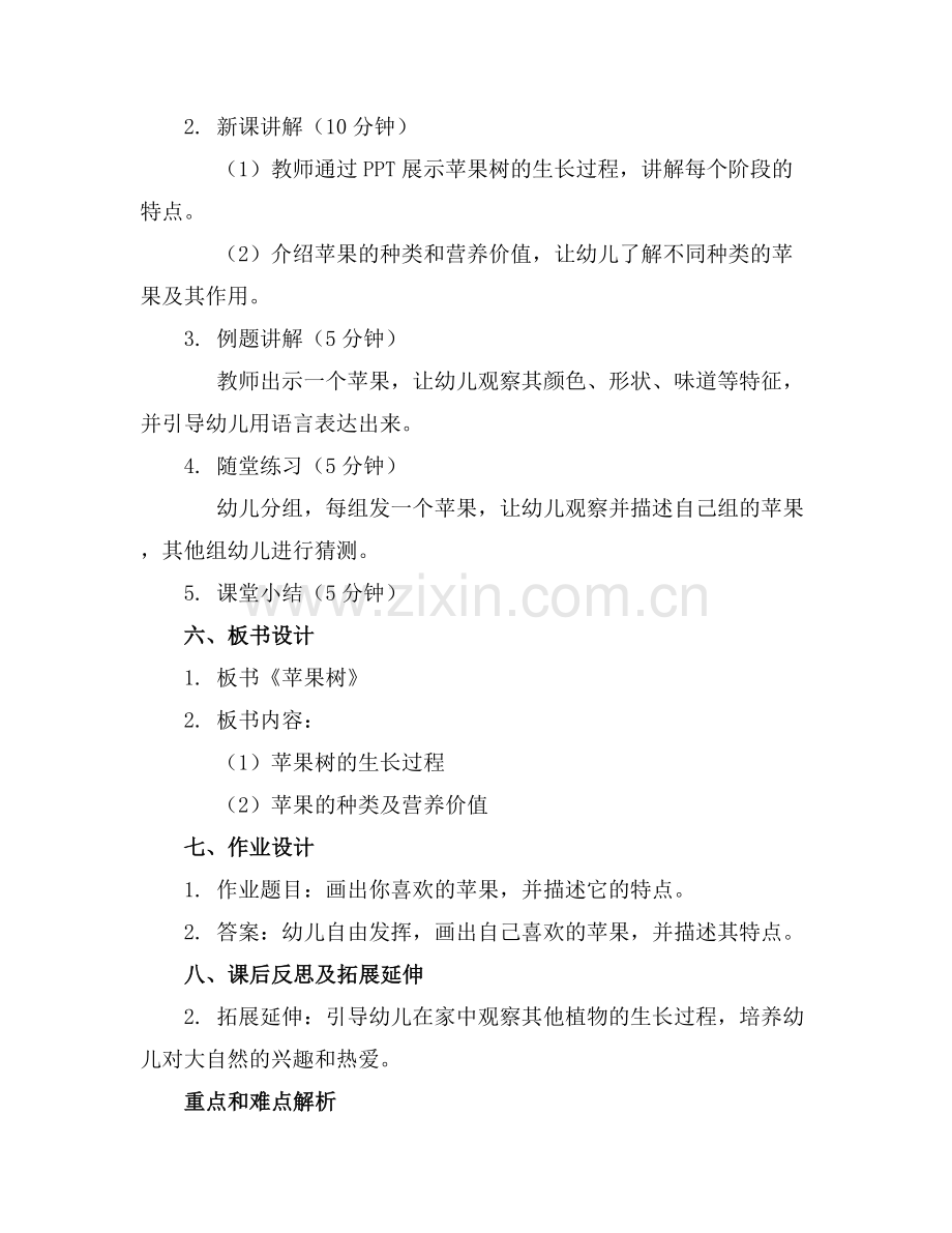 《苹果树》幼儿园小班教案.docx_第2页