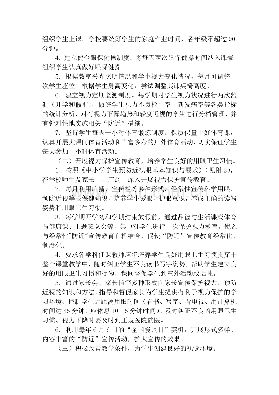 松江河中学学生近视眼防控工作方案.doc_第2页