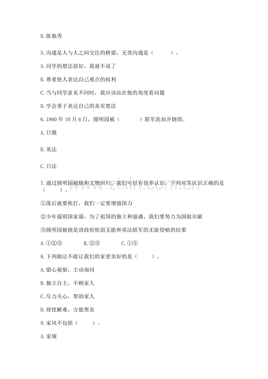2022部编版五年级下册道德与法治期末测试卷附完整答案（网校专用）.docx_第2页