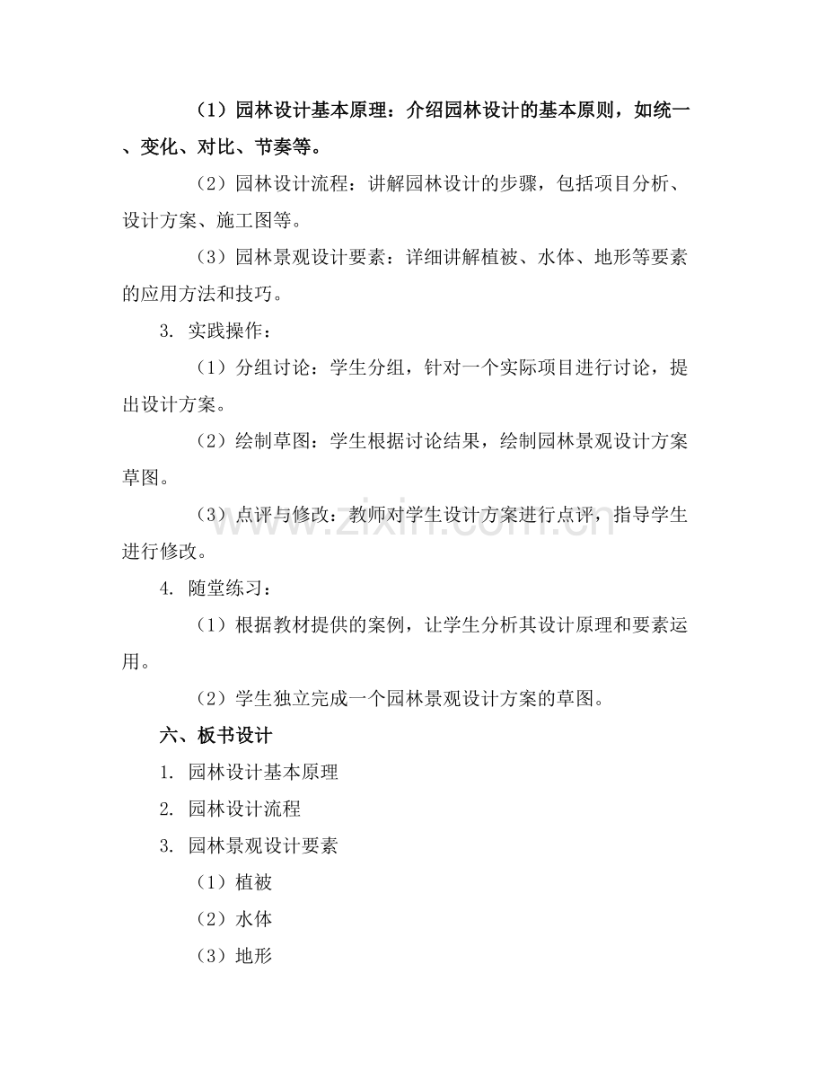 园林景观设计A2教案任务书园林.docx_第2页