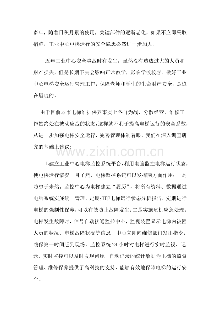 “工业中心电梯监控系统”设计.doc_第2页