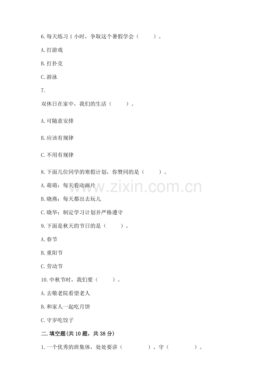 二年级上册道德与法治 期中测试卷含答案（a卷）.docx_第2页