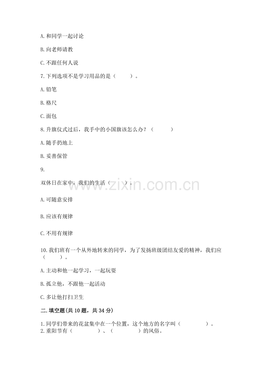 2022二年级上册道德与法治 期中测试卷及完整答案一套.docx_第2页