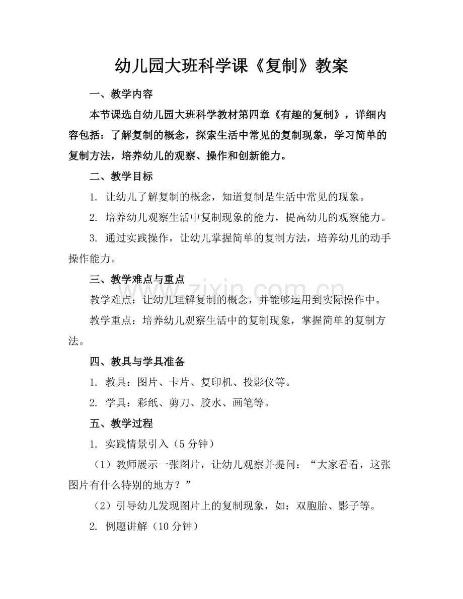 幼儿园大班科学课《复制》教案.docx_第1页
