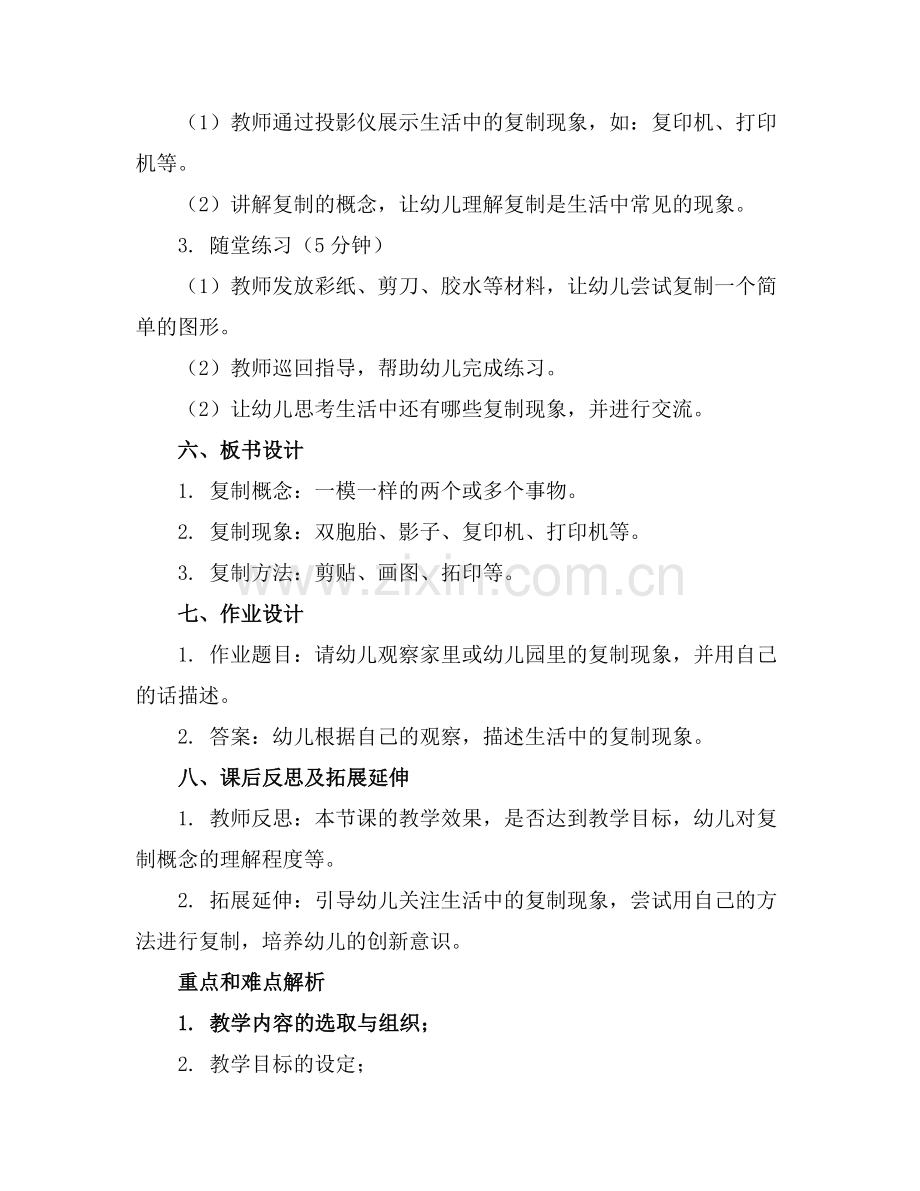幼儿园大班科学课《复制》教案.docx_第2页