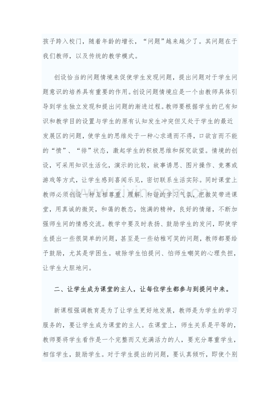 创新教育-有效引导学生质疑.doc_第2页