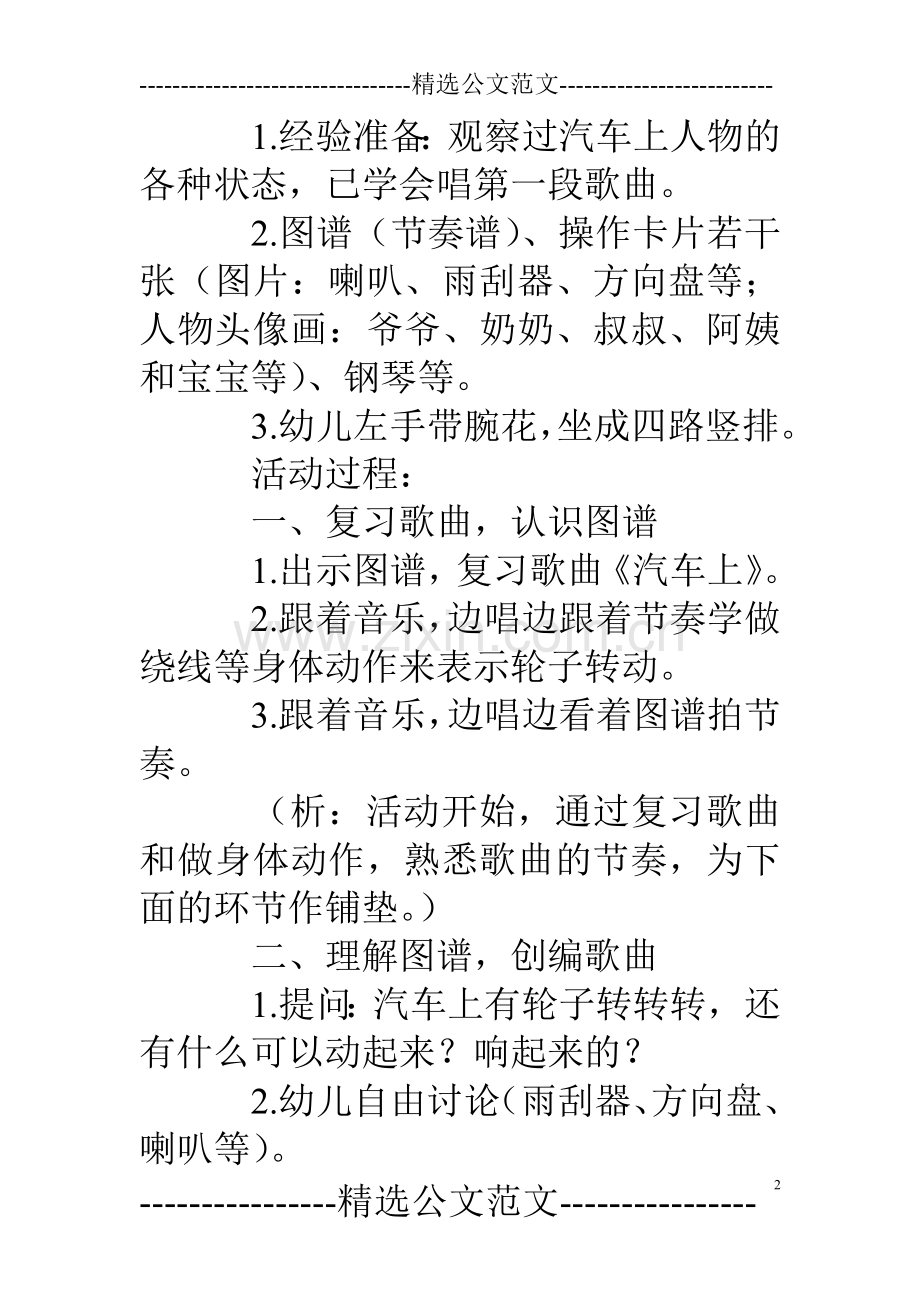 中班音乐汽车上.doc_第2页